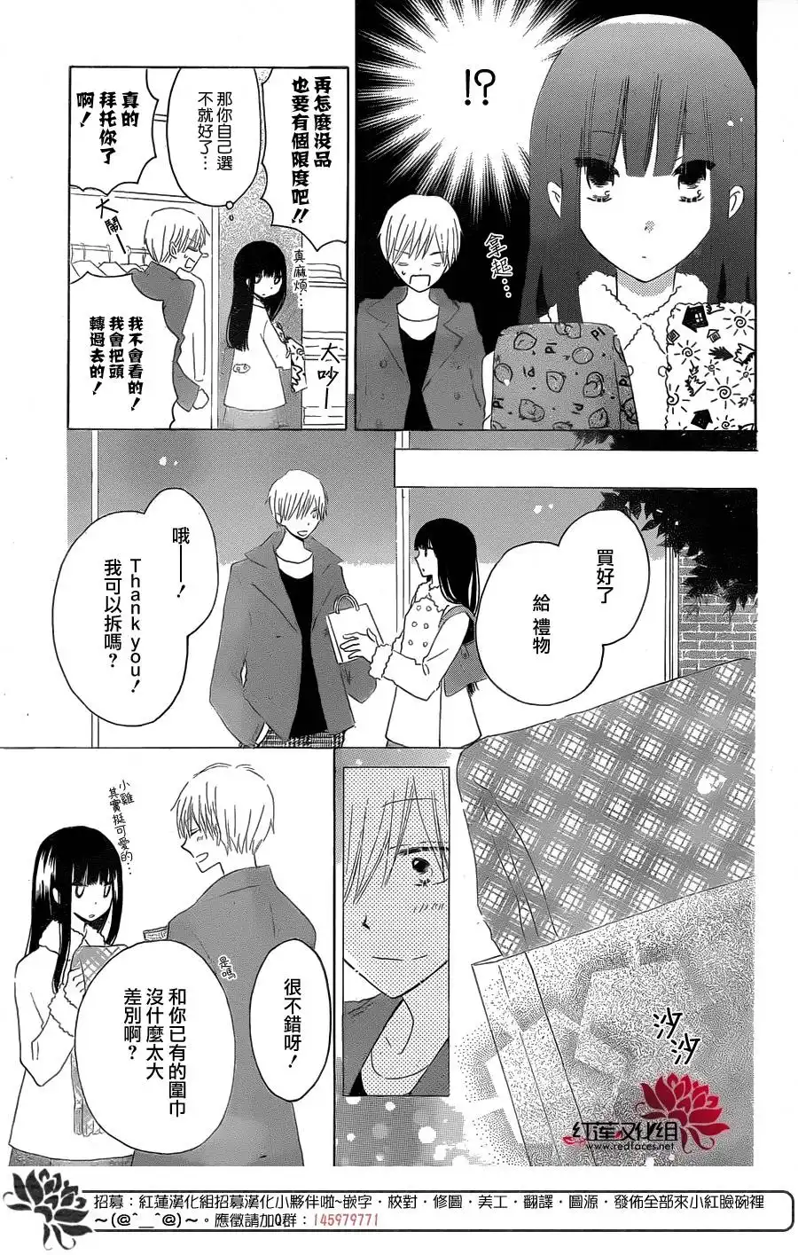 《LAST GAME》第52话 第13页