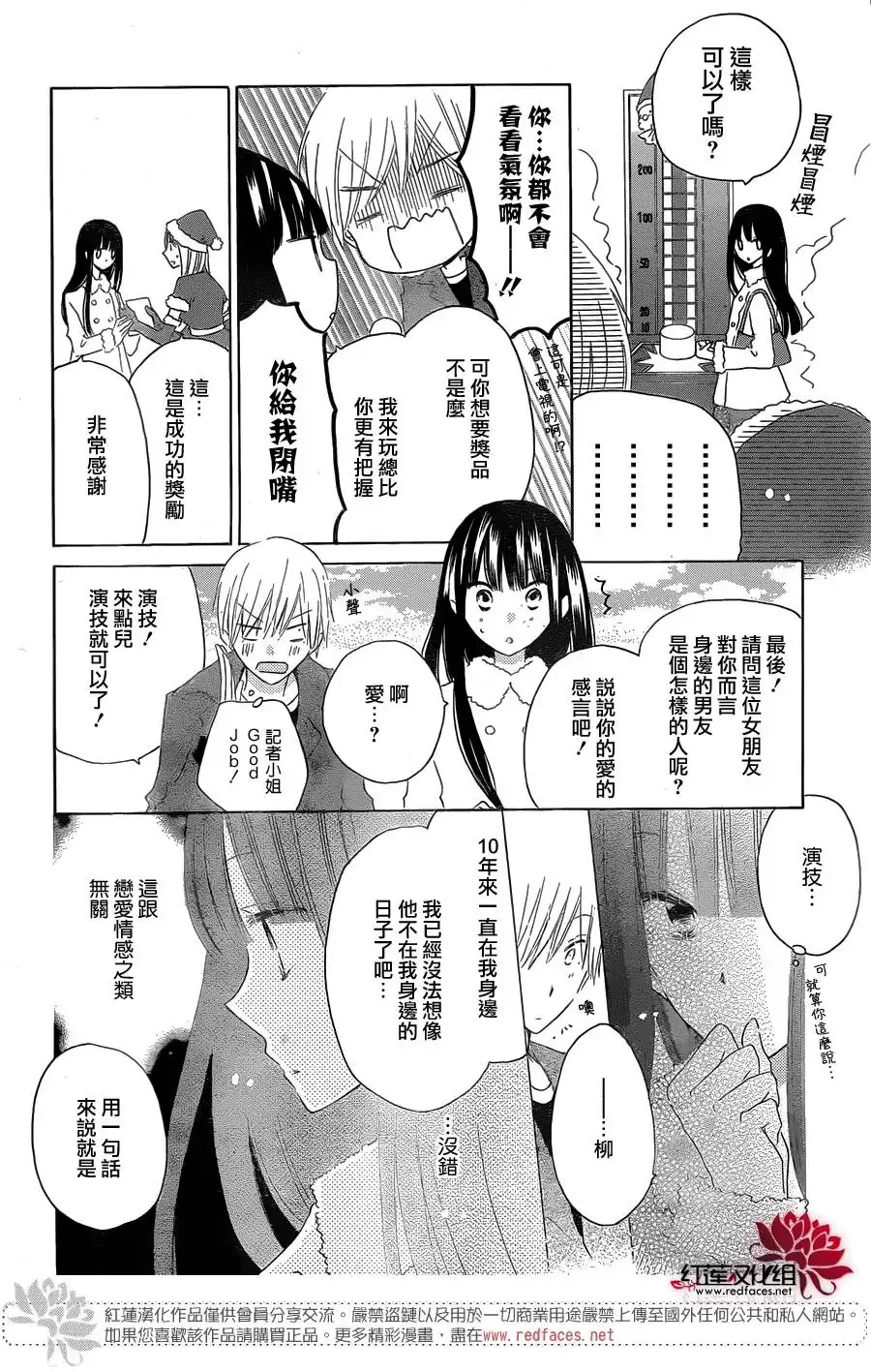 《LAST GAME》第52话 第8页