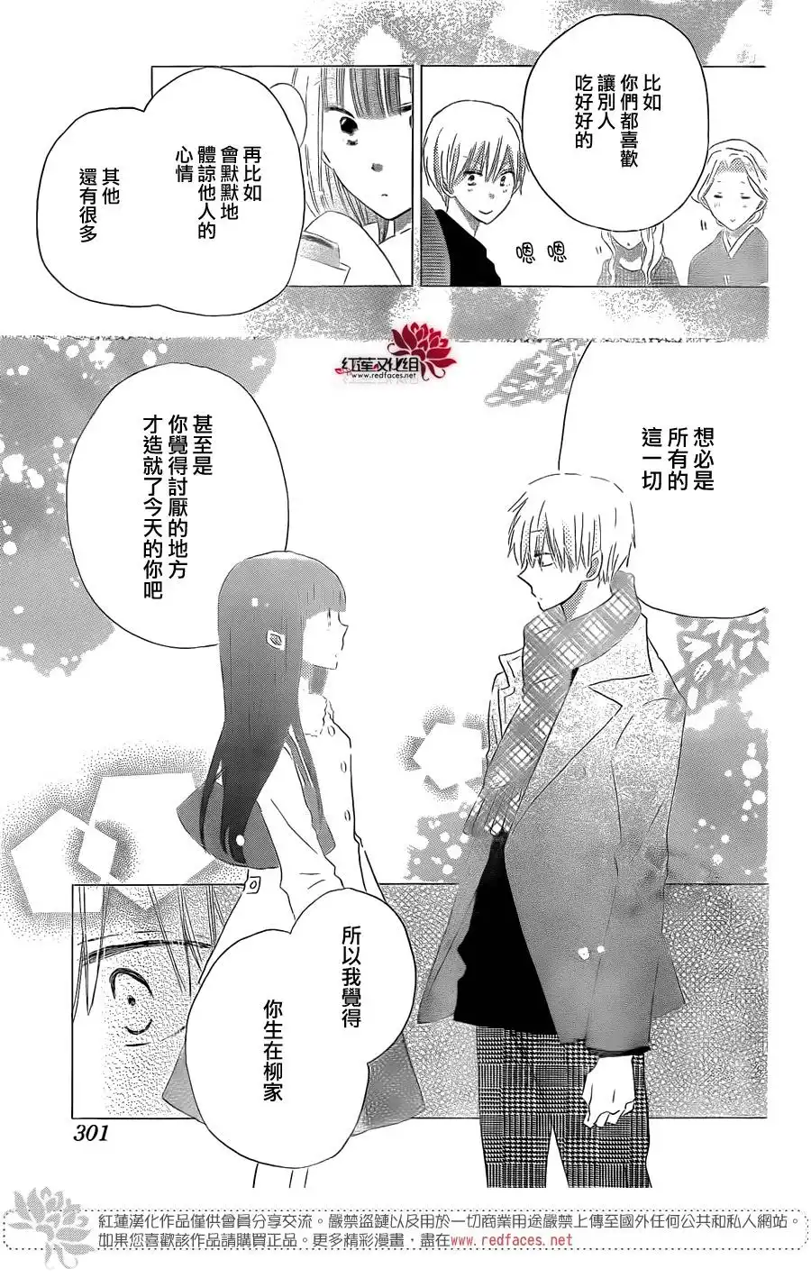 《LAST GAME》第52话 第23页