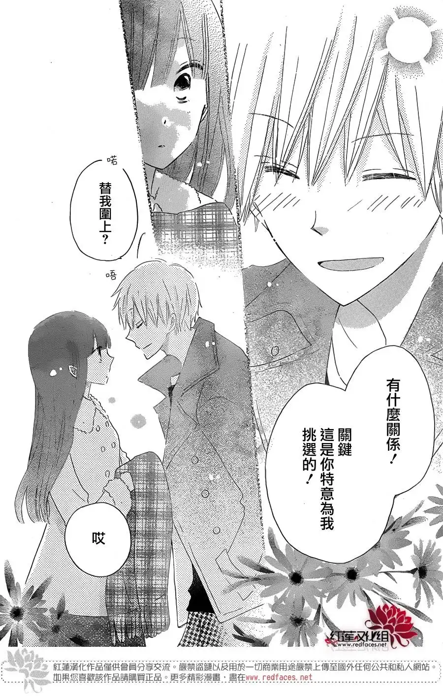 《LAST GAME》第52话 第14页