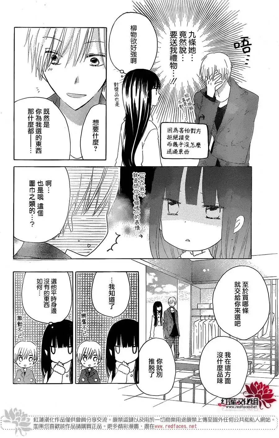 《LAST GAME》第52话 第12页