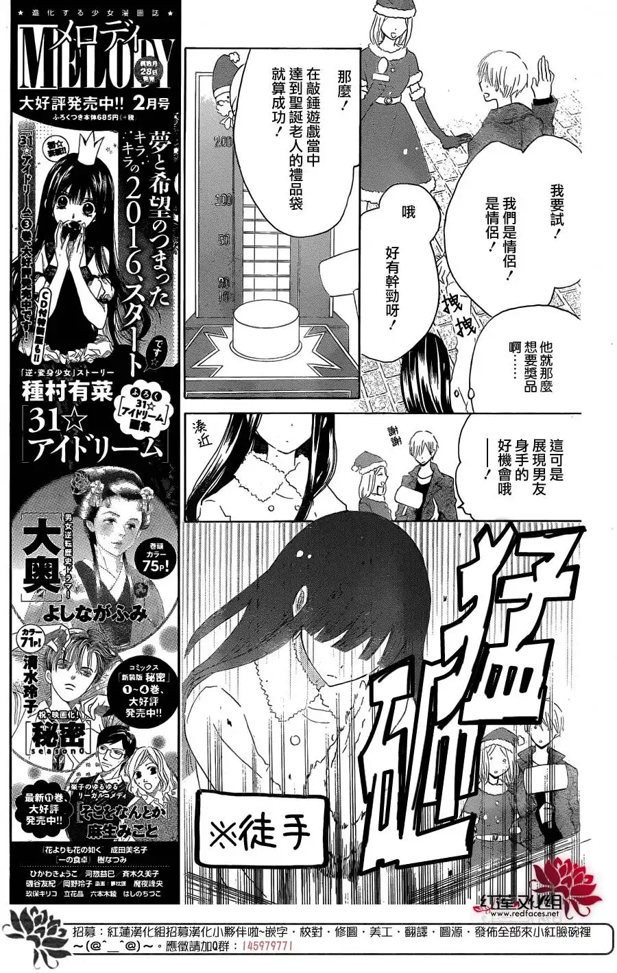《LAST GAME》第52话 第7页