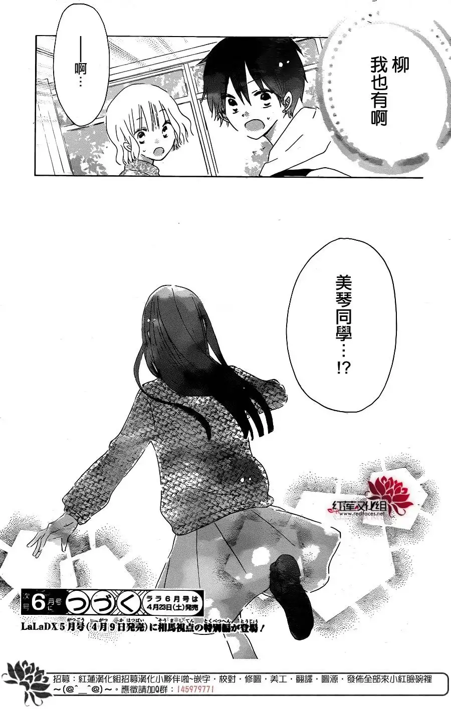 《LAST GAME》第53话 第26页