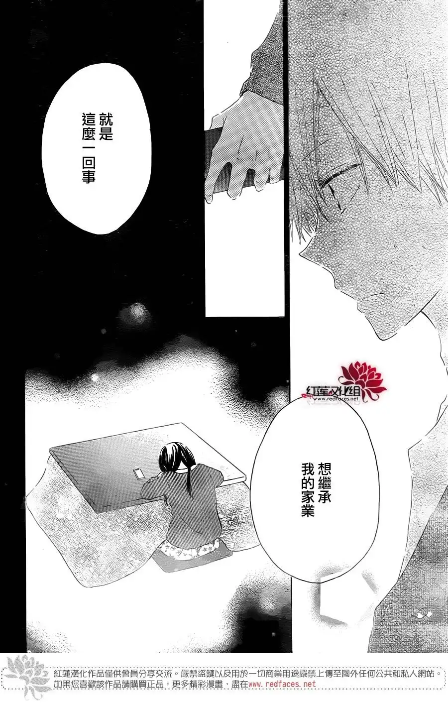 《LAST GAME》第53话 第20页