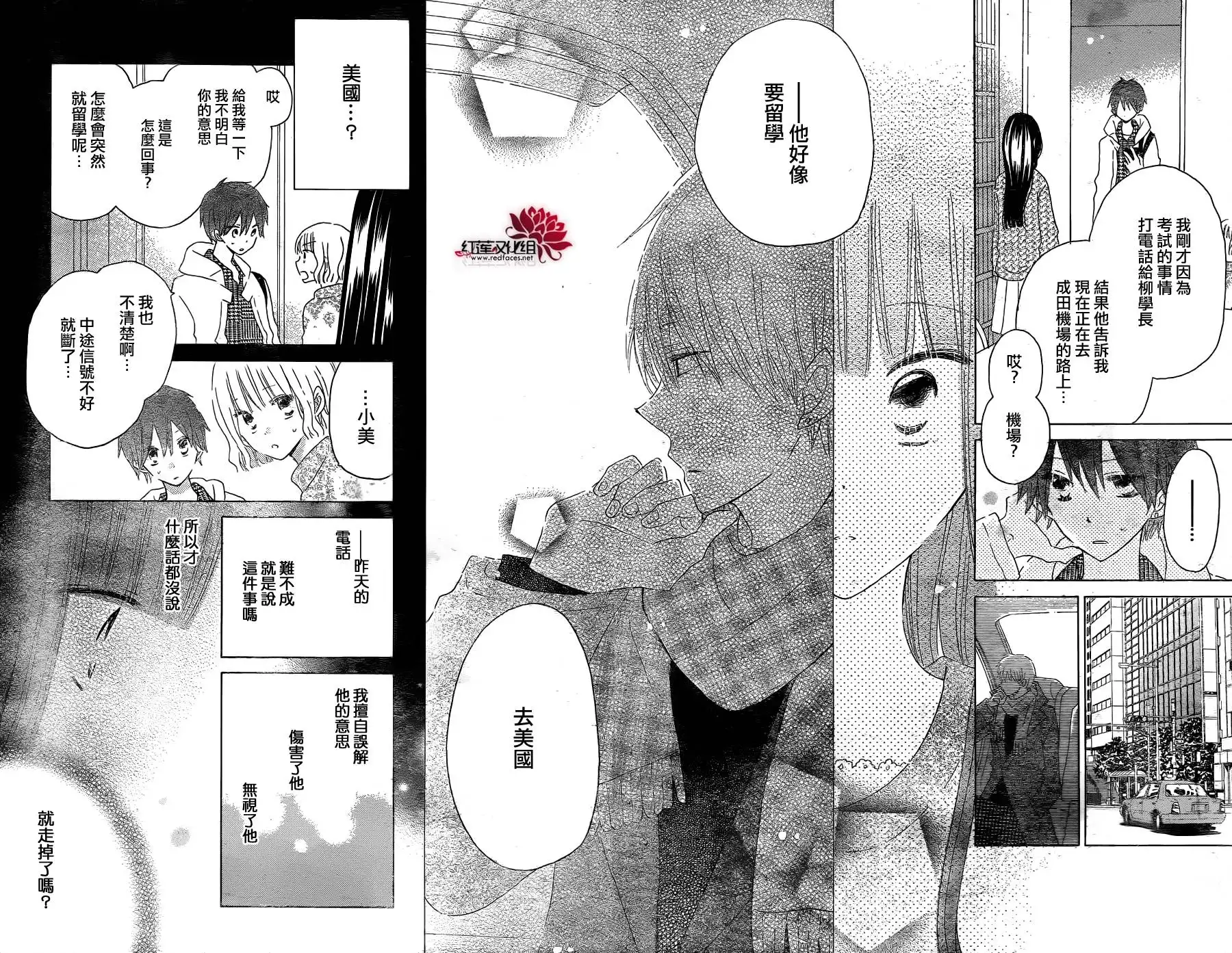 《LAST GAME》第53话 第24页