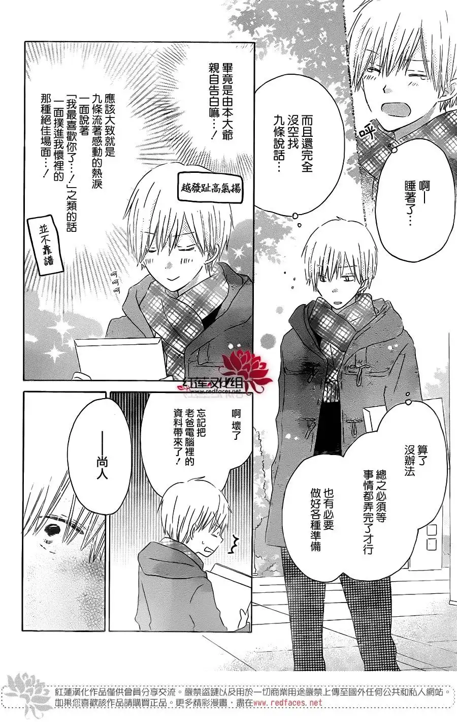《LAST GAME》第53话 第8页