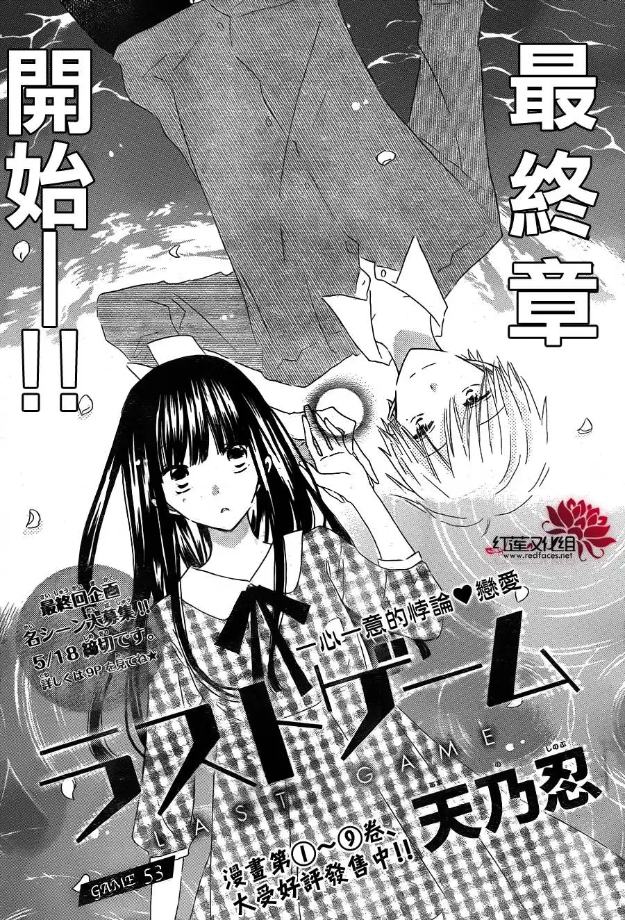 《LAST GAME》第53话 第1页