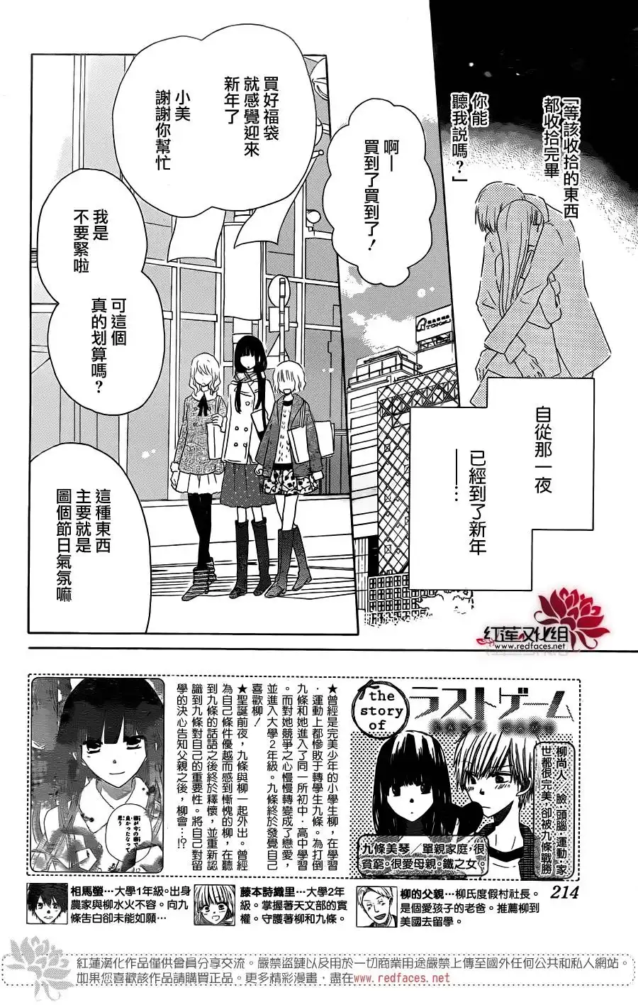 《LAST GAME》第53话 第2页