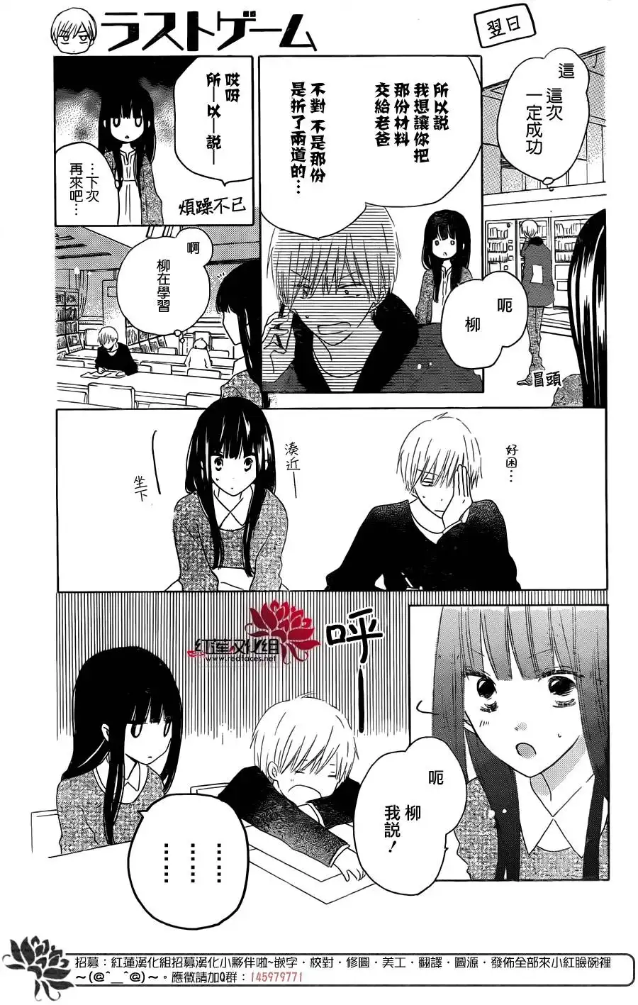 《LAST GAME》第53话 第7页