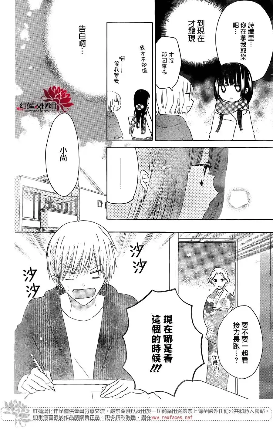 《LAST GAME》第53话 第4页