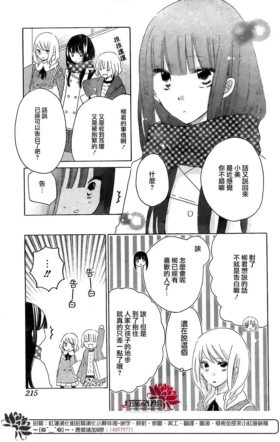 《LAST GAME》第53话 第3页