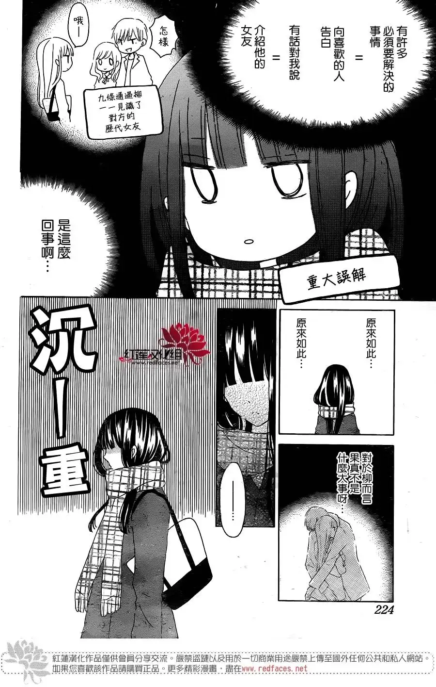 《LAST GAME》第53话 第12页