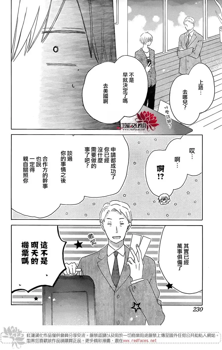 《LAST GAME》第53话 第18页
