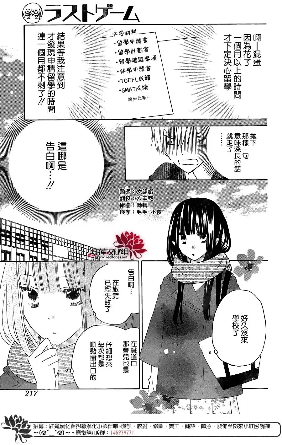 《LAST GAME》第53话 第5页