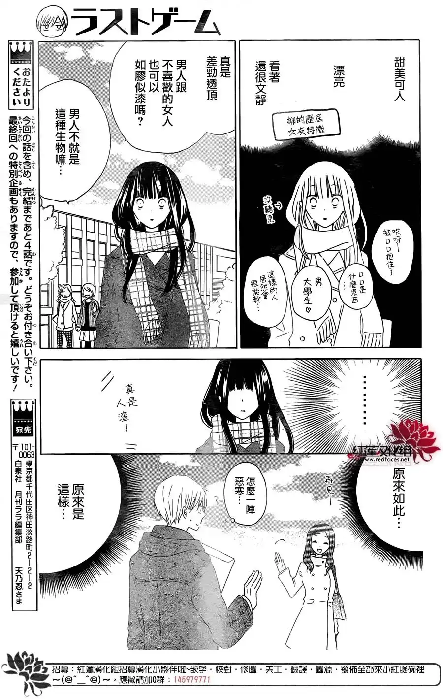 《LAST GAME》第53话 第11页