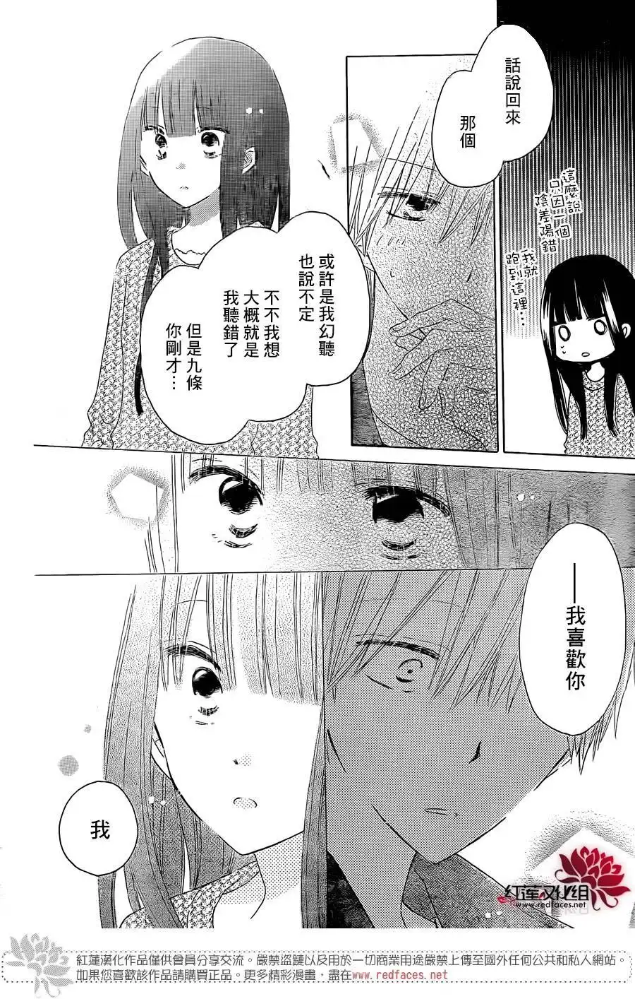《LAST GAME》第54话 第11页