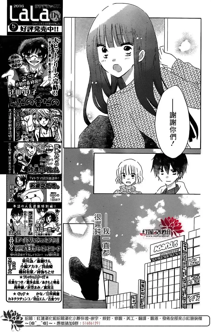 《LAST GAME》第54话 第4页