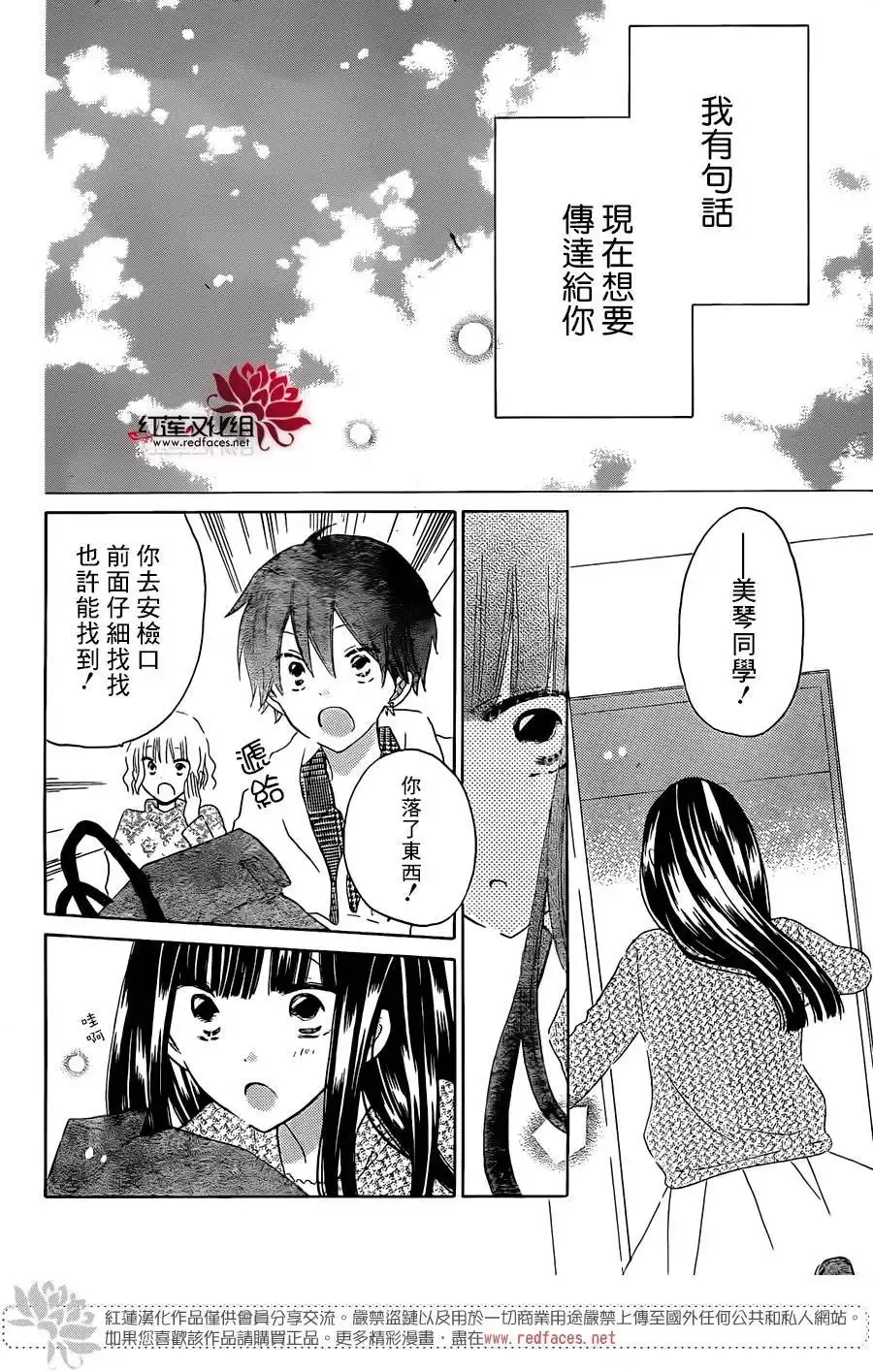 《LAST GAME》第54话 第3页