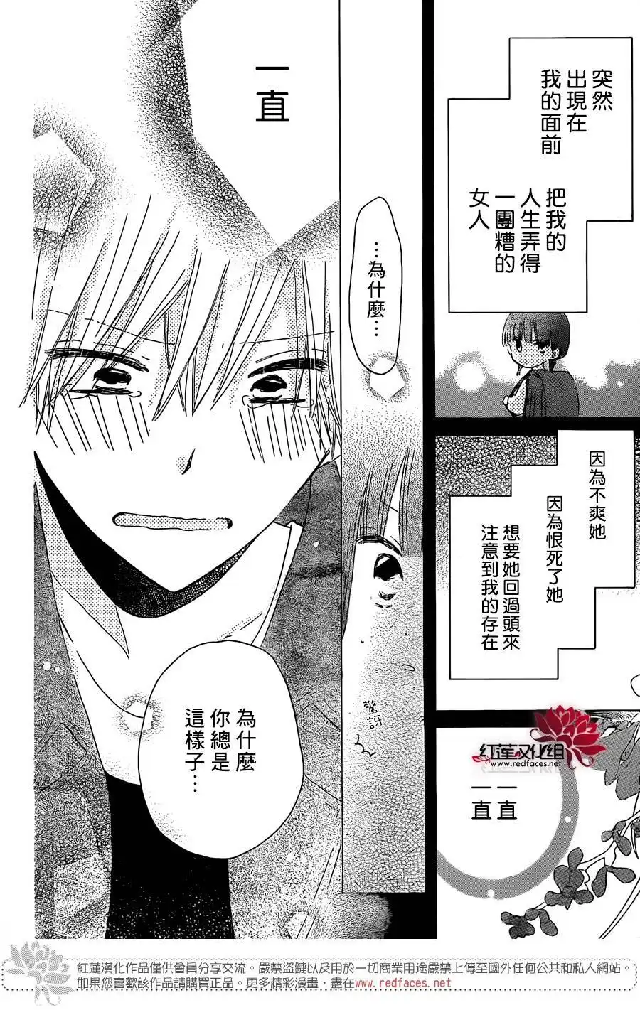 《LAST GAME》第54话 第13页