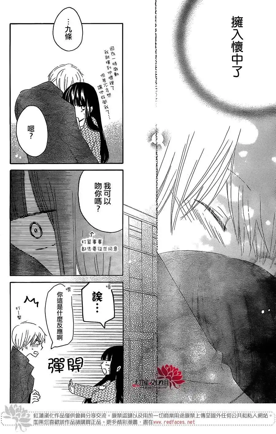 《LAST GAME》第54话 第19页