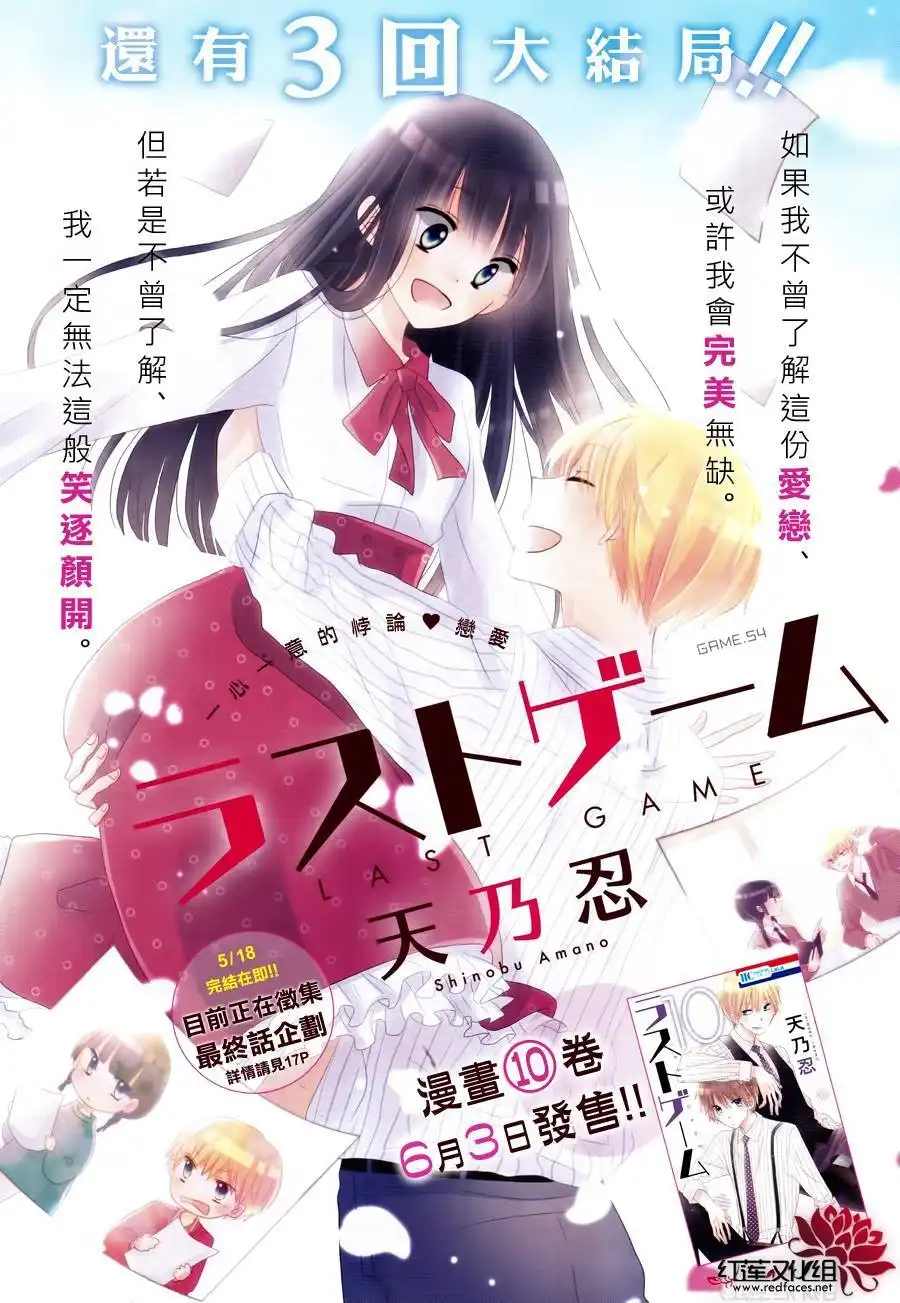 《LAST GAME》第54话 第1页