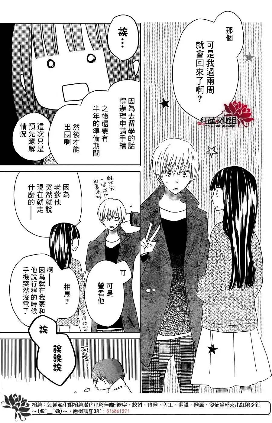 《LAST GAME》第54话 第10页