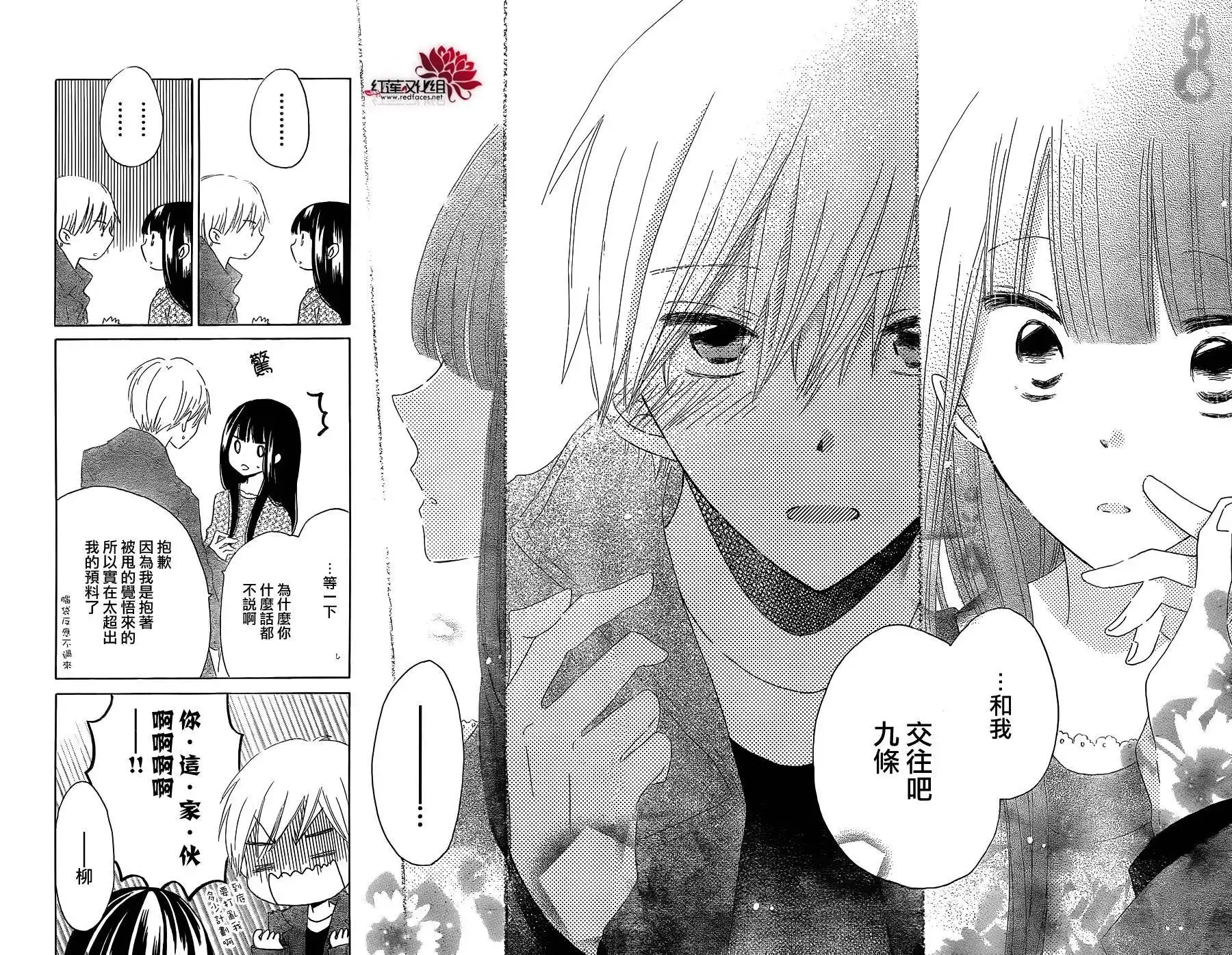 《LAST GAME》第54话 第17页