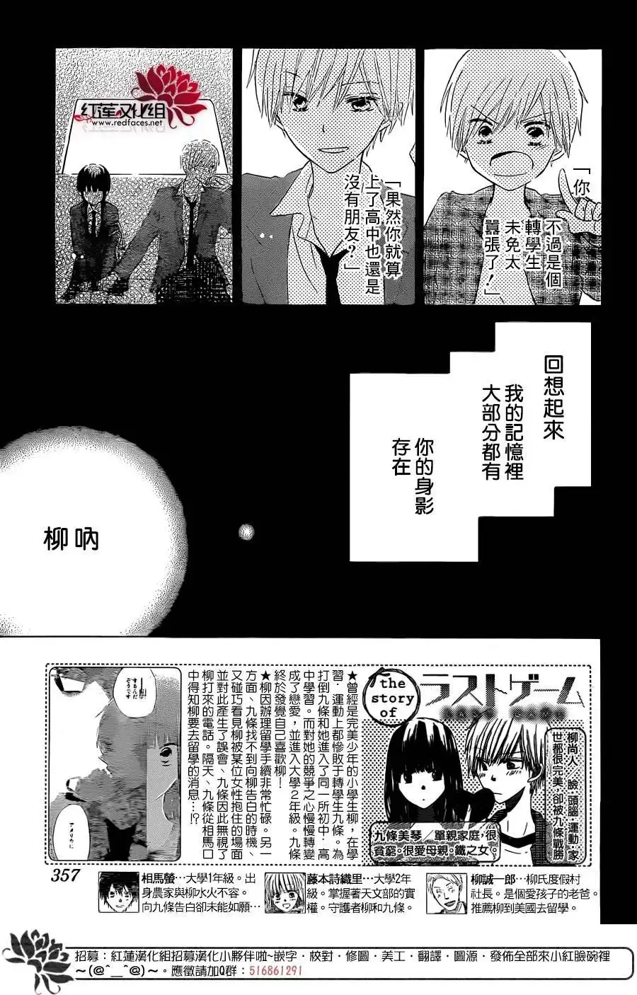 《LAST GAME》第54话 第2页