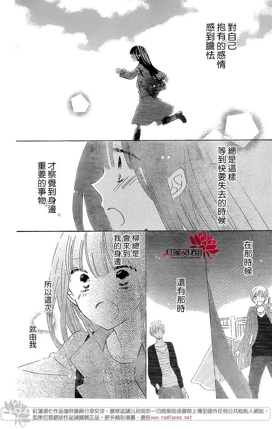 《LAST GAME》第54话 第5页