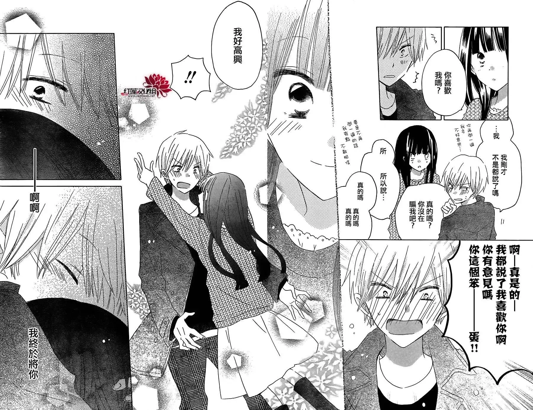 《LAST GAME》第54话 第18页