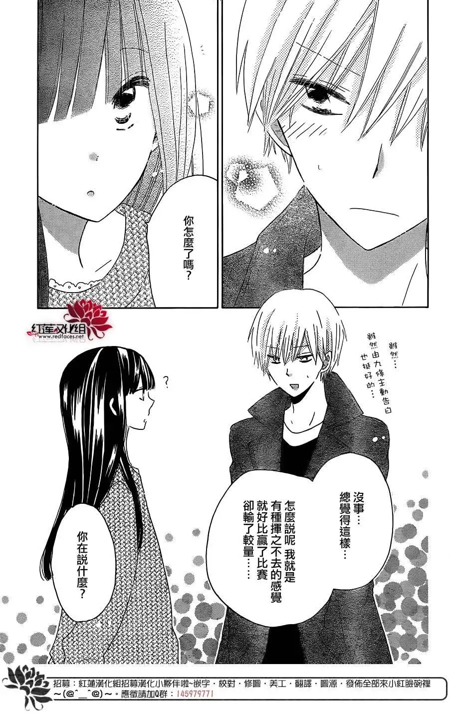 《LAST GAME》第54话 第25页
