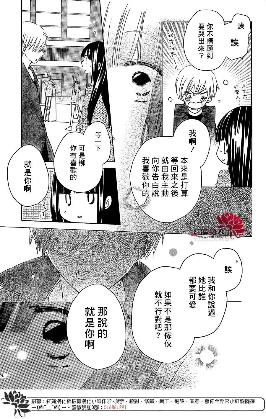 《LAST GAME》第54话 第14页