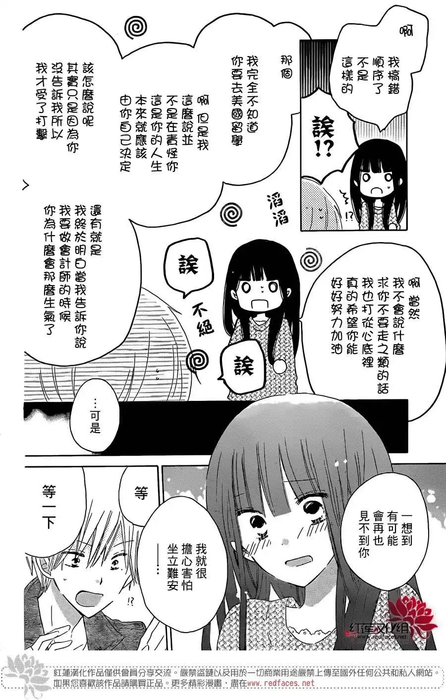 《LAST GAME》第54话 第9页