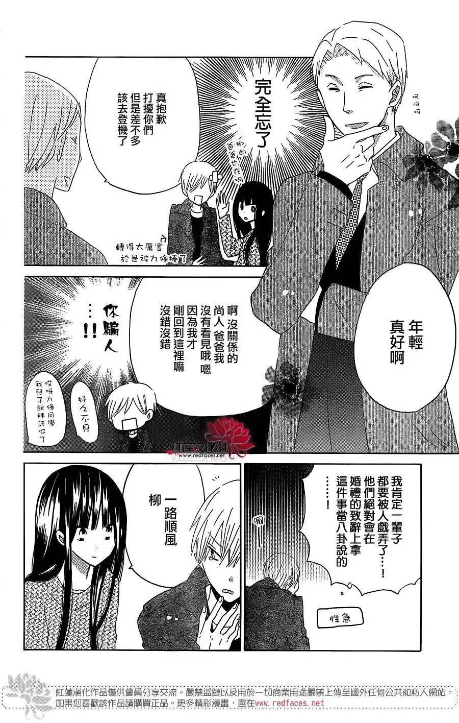 《LAST GAME》第54话 第24页