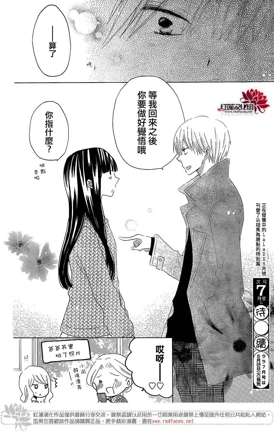 《LAST GAME》第54话 第26页