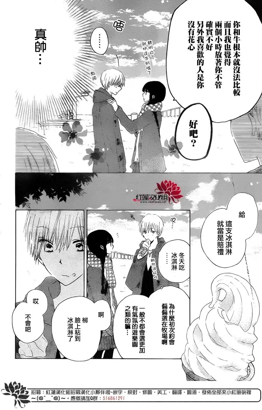 《LAST GAME》第55话 第18页