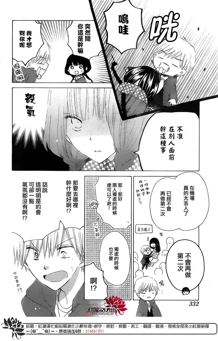 《LAST GAME》第55话 第20页
