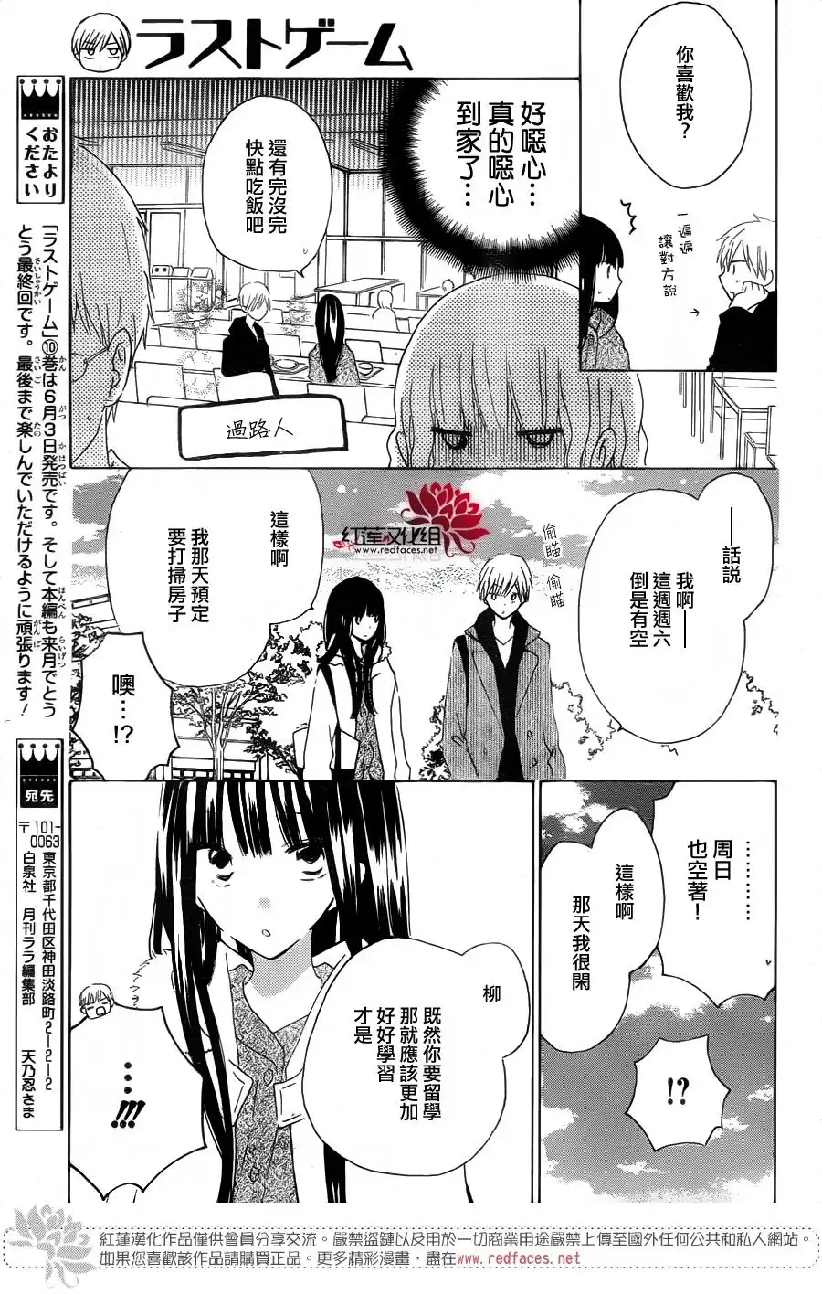 《LAST GAME》第55话 第11页