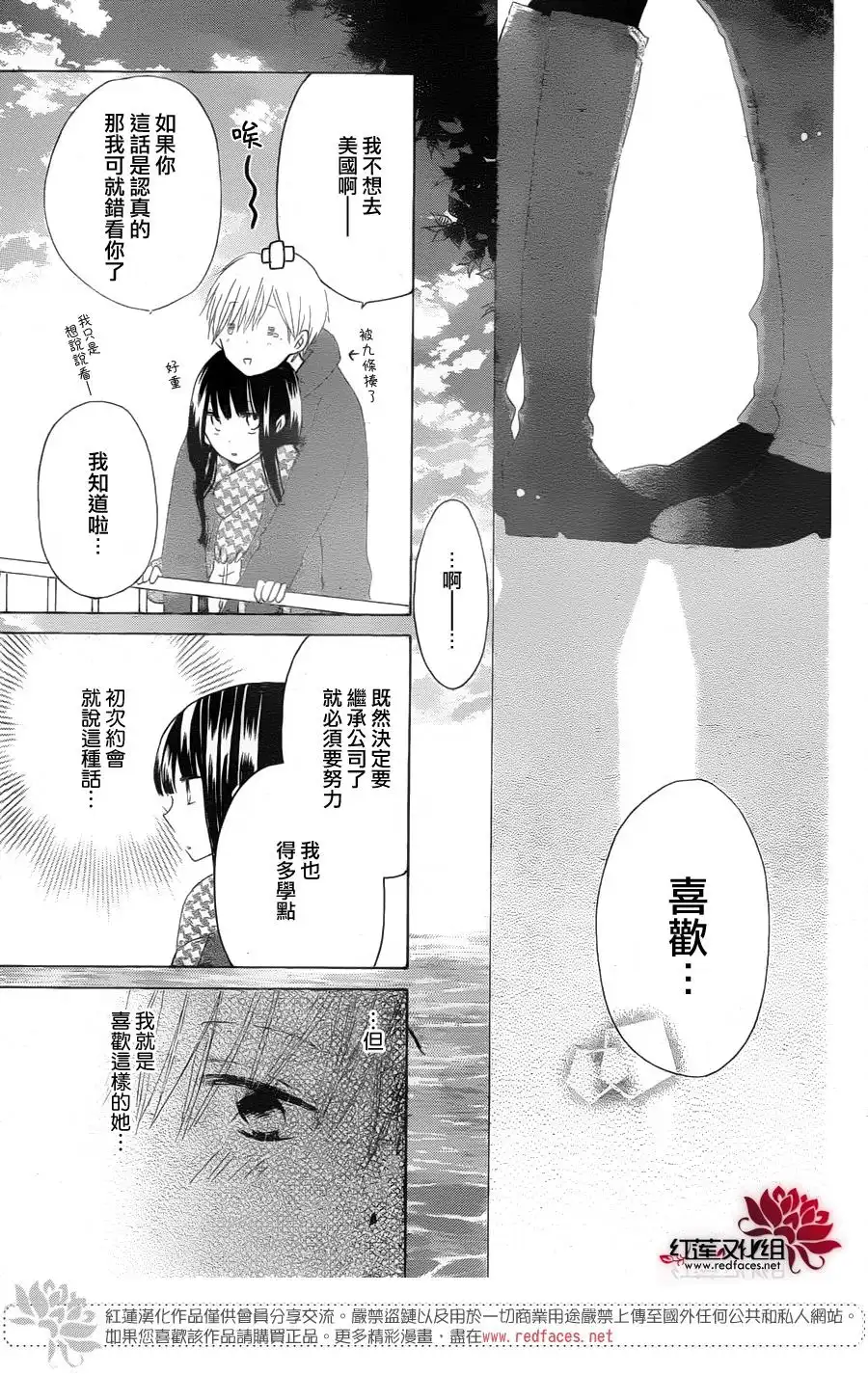 《LAST GAME》第55话 第31页