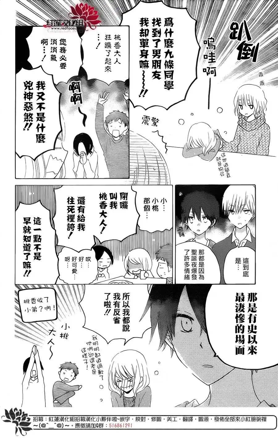 《LAST GAME》第55话 第4页