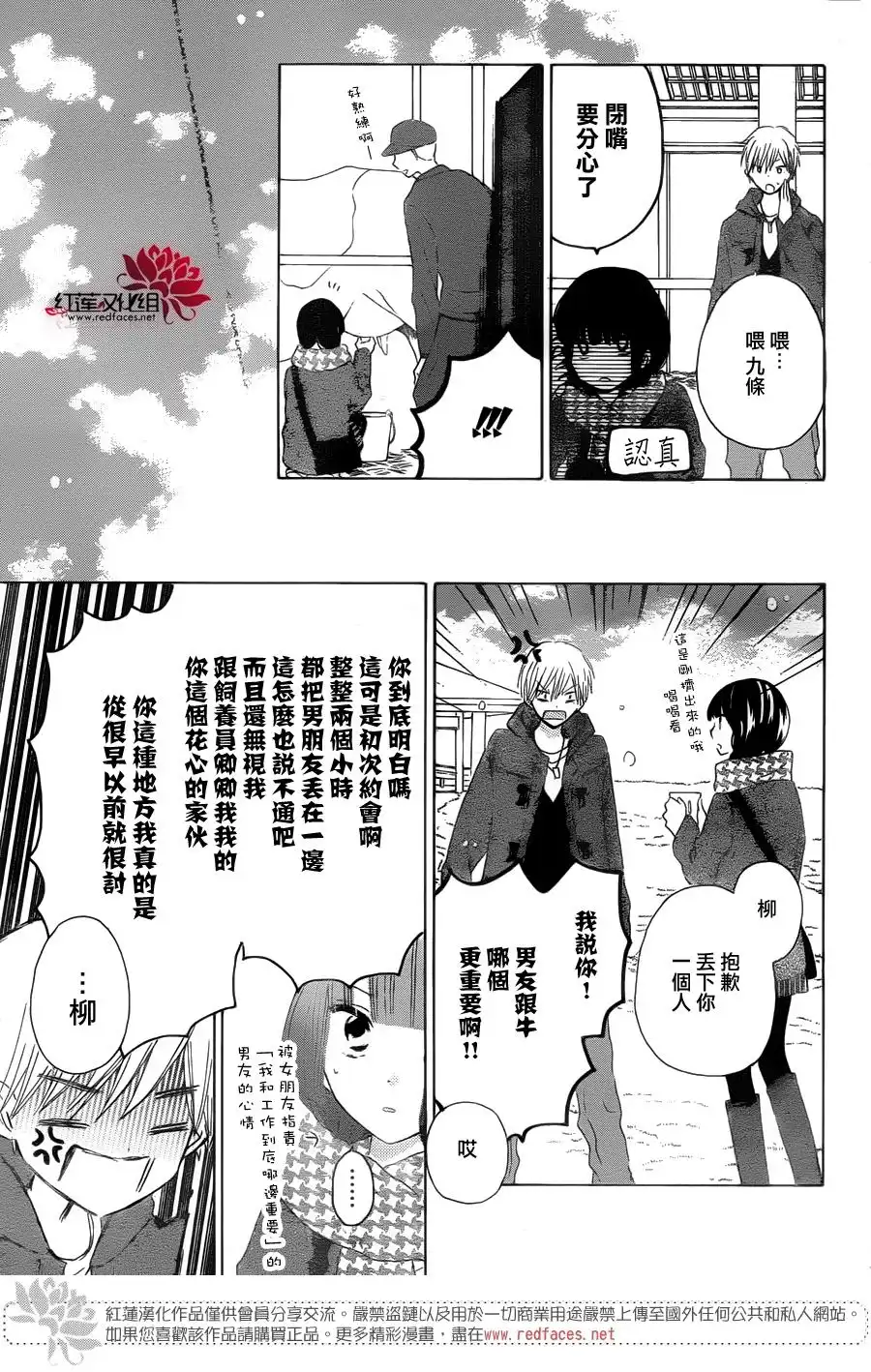 《LAST GAME》第55话 第17页