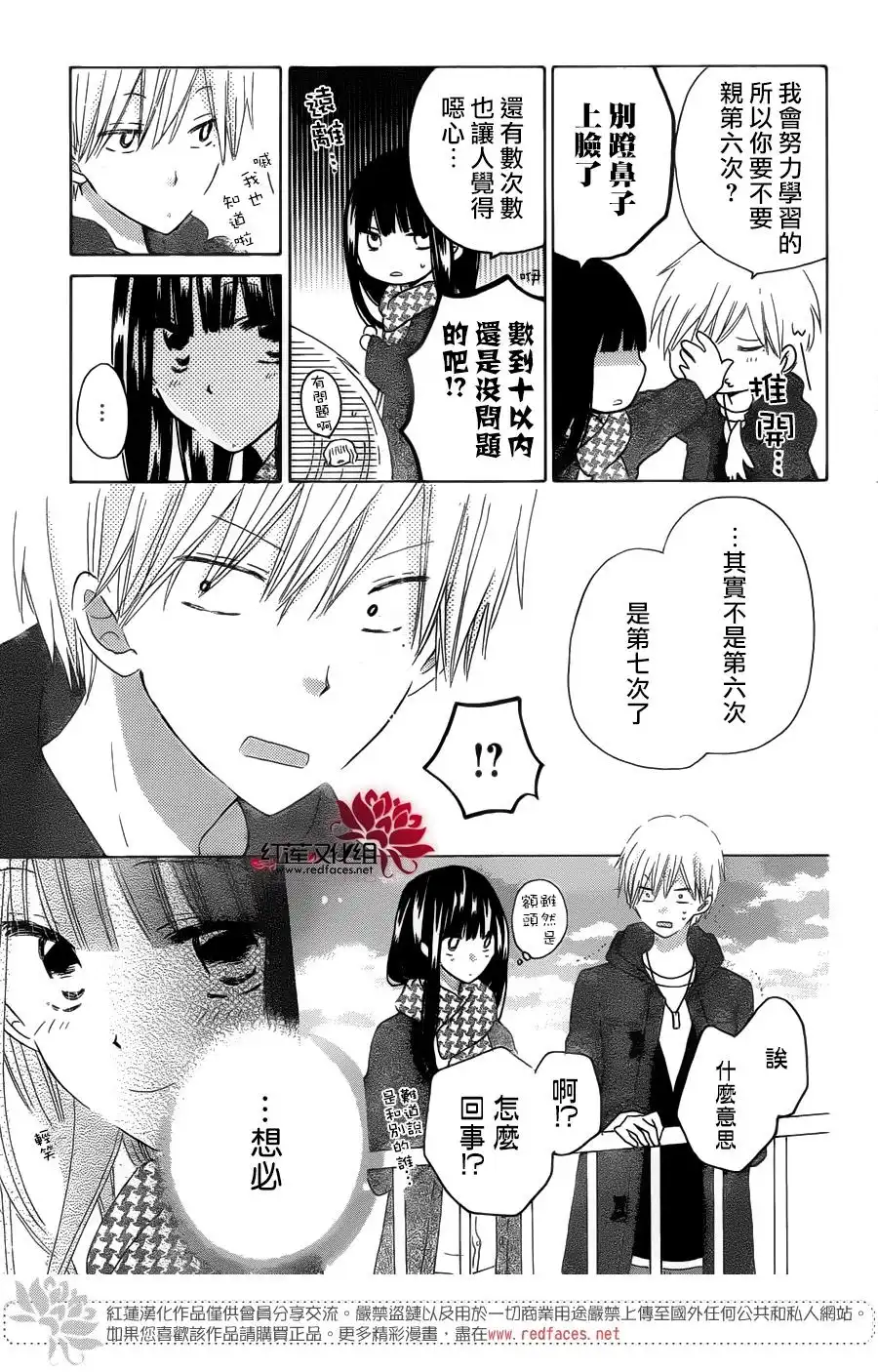 《LAST GAME》第55话 第33页