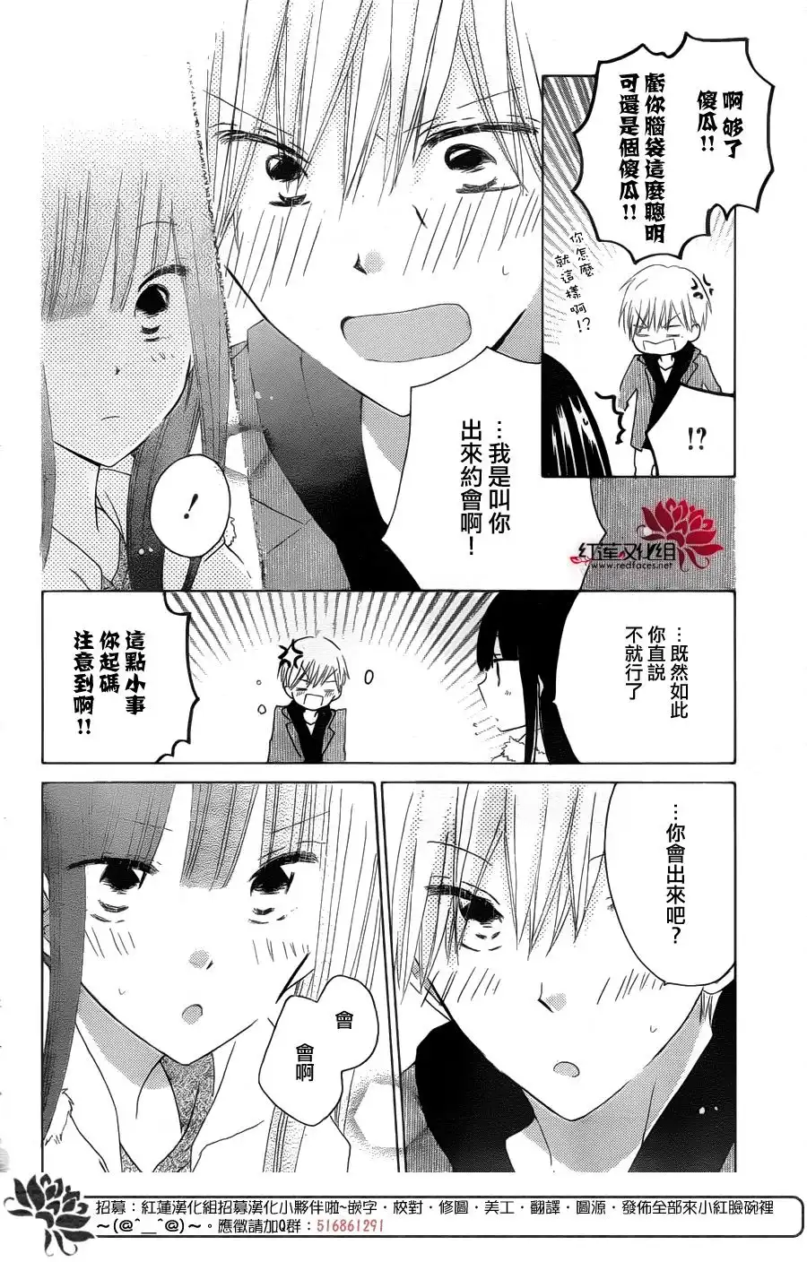 《LAST GAME》第55话 第12页