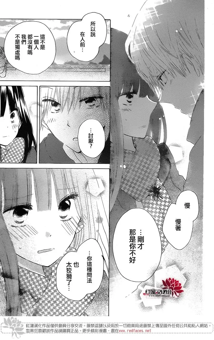 《LAST GAME》第55话 第29页