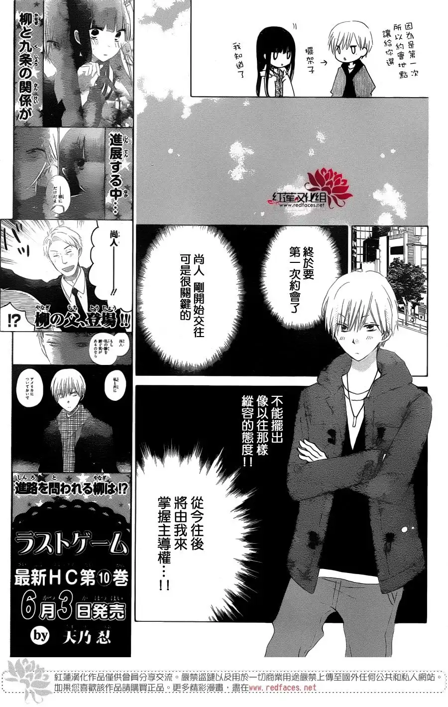 《LAST GAME》第55话 第13页