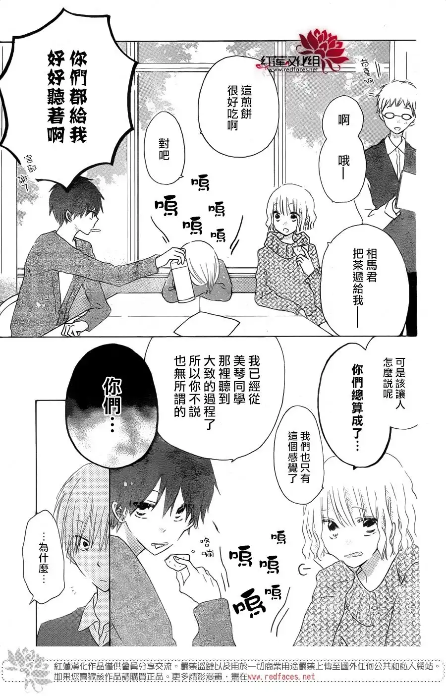 《LAST GAME》第55话 第3页