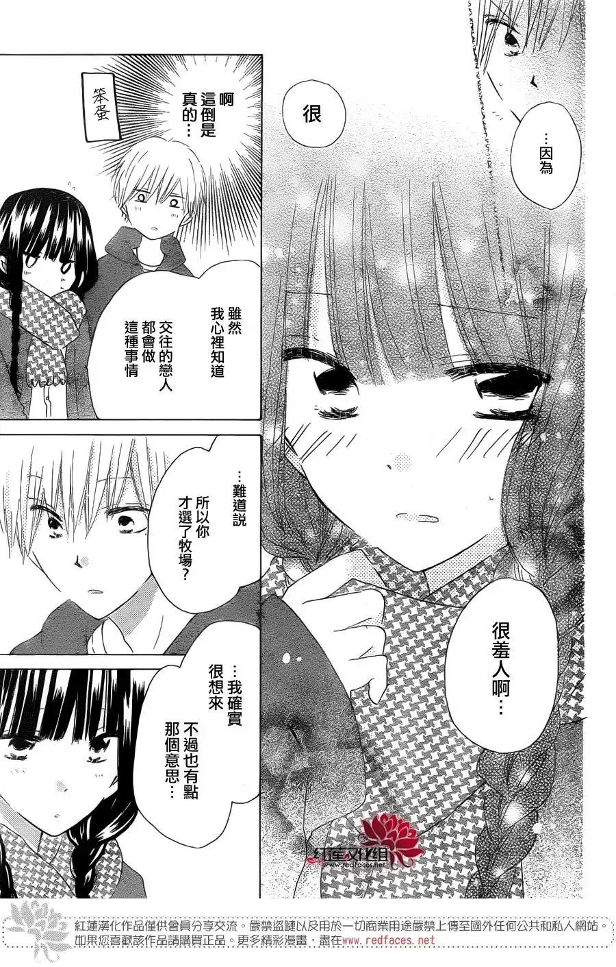 《LAST GAME》第55话 第21页
