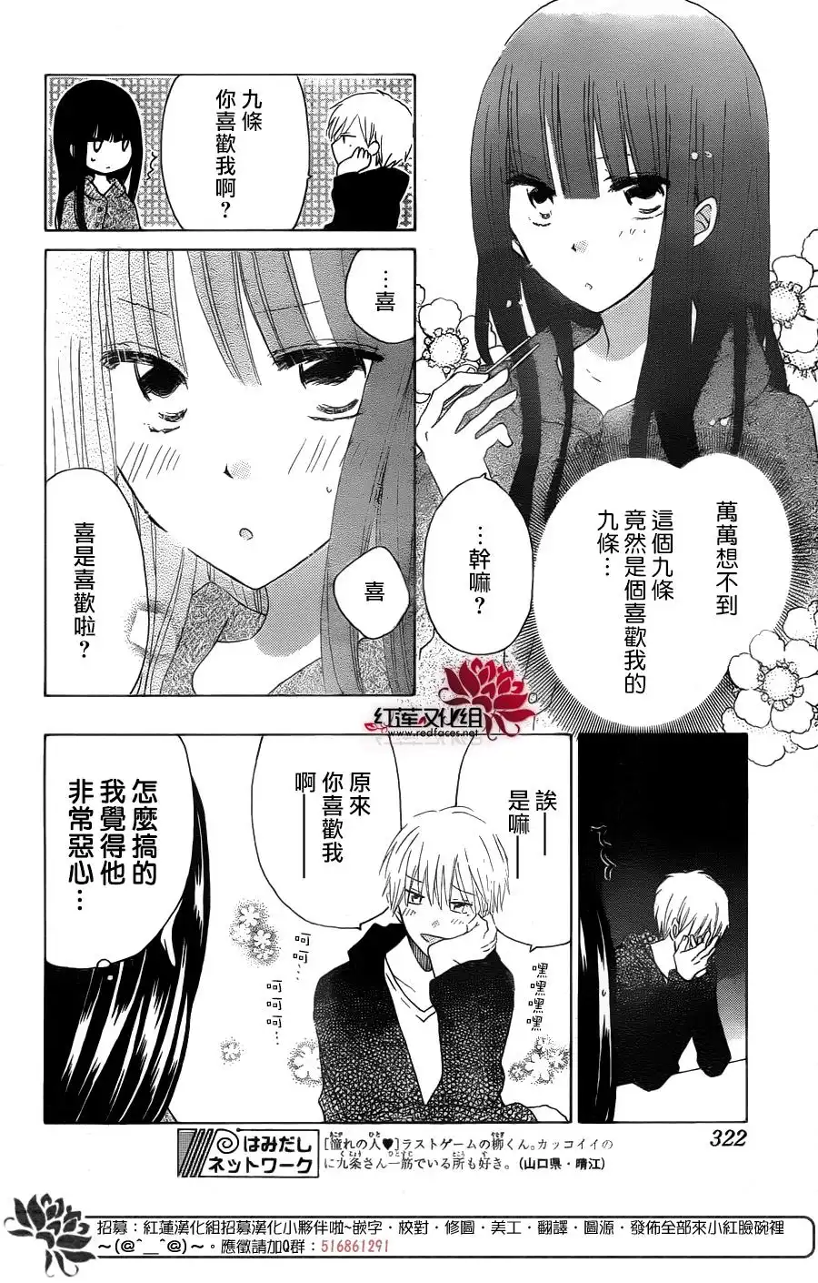 《LAST GAME》第55话 第10页