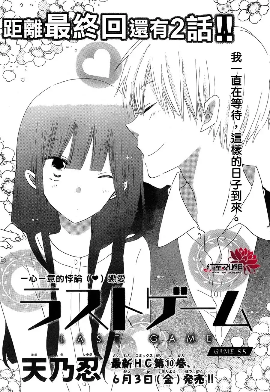 《LAST GAME》第55话 第1页