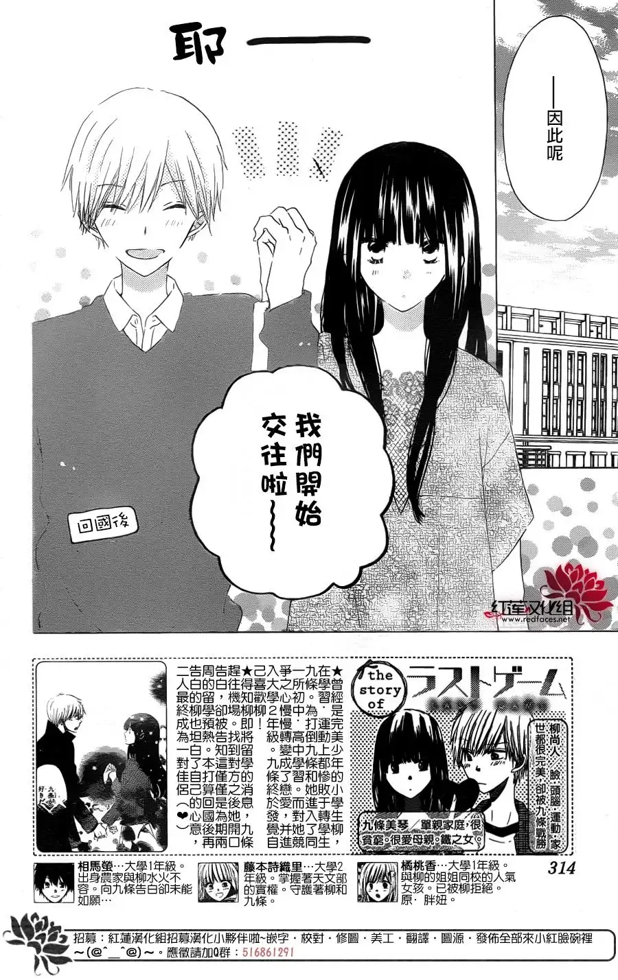 《LAST GAME》第55话 第2页